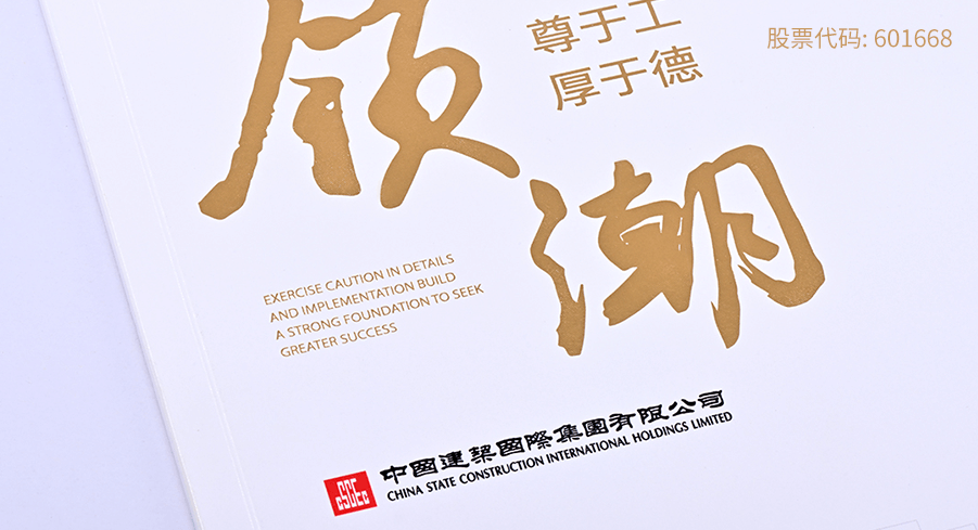 中国建筑集团系列画册印刷