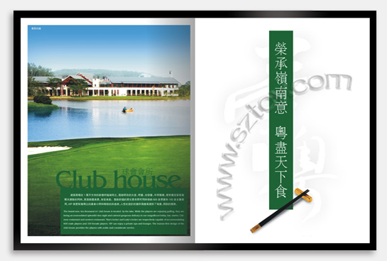 项目：企业宣传画册 行业：休闲娱乐